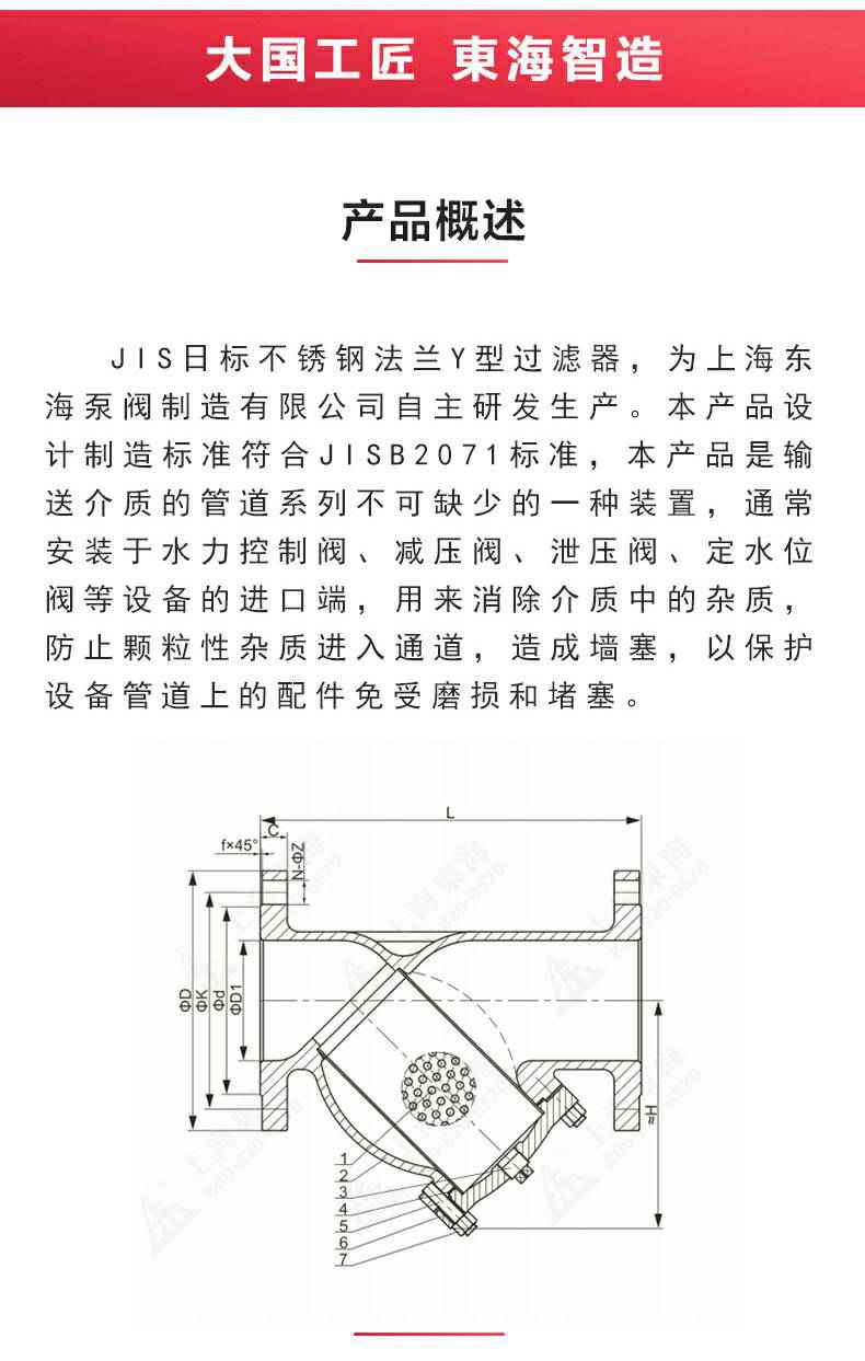 JIS日标Y型过滤器10K_产品结构图.jpg